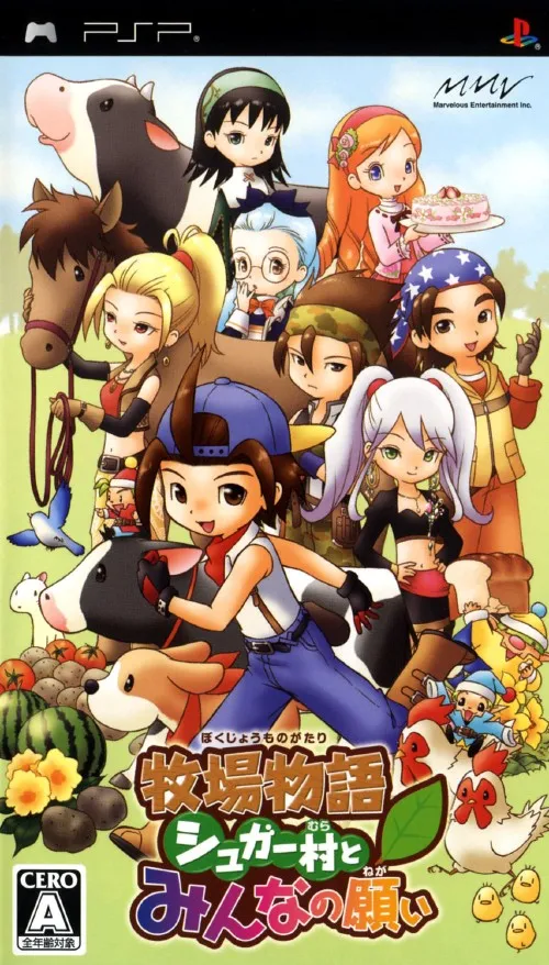 Bokujou Monogatari - Sugar Mura to Minna no Negai (Japan)
